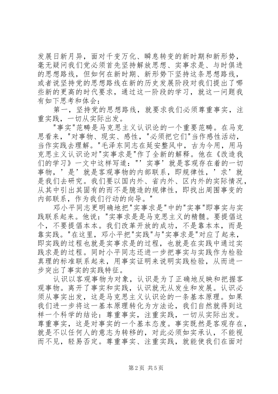 党校理论学习体会_第2页