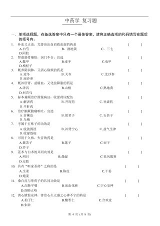 中药学(西学中)基础知识复习题