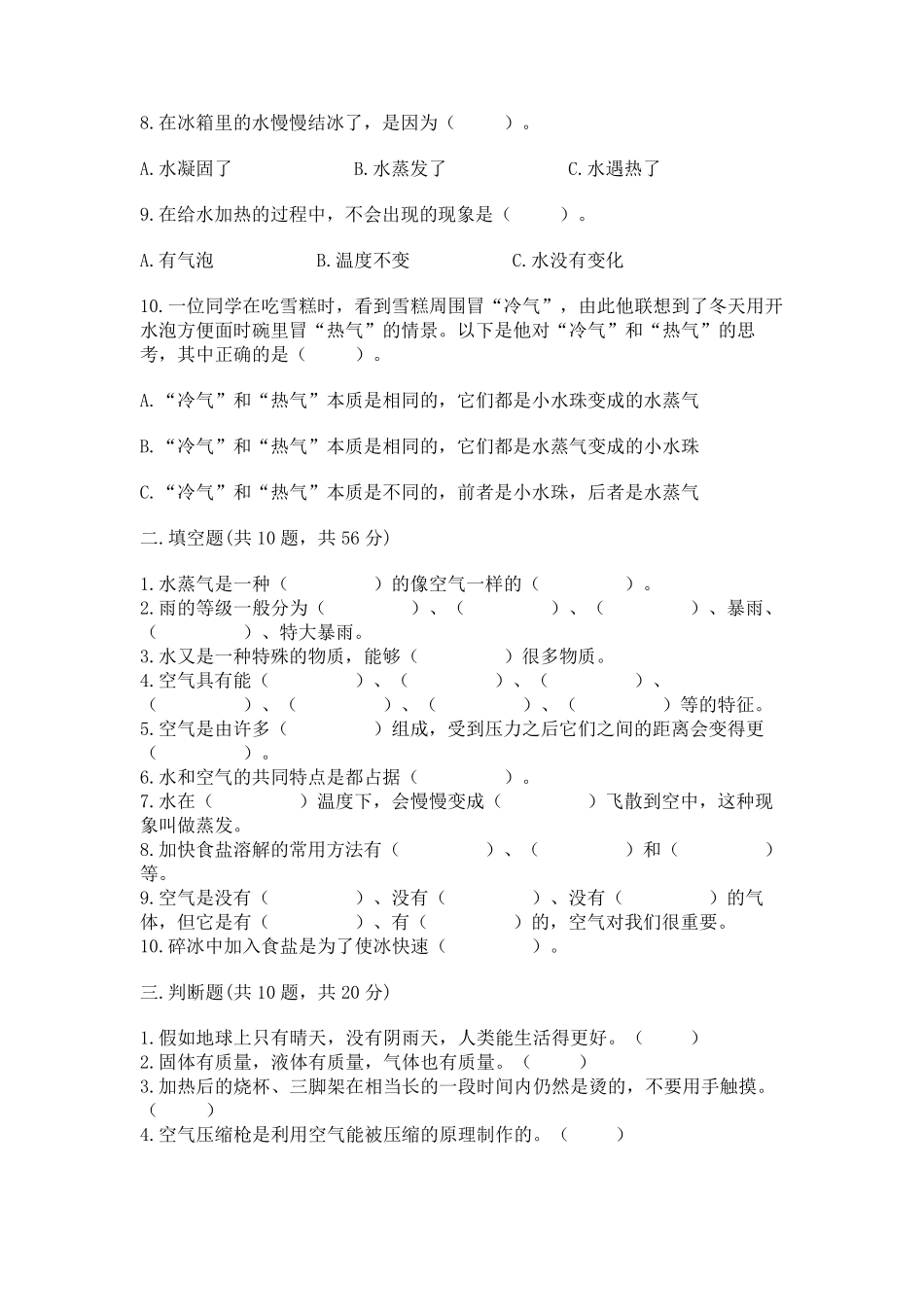 新教科版三年级上册科学《期末测试卷》(易错题) _第2页