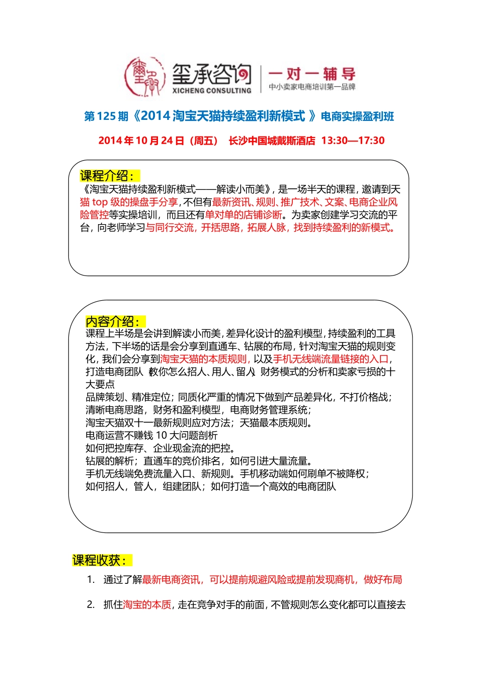 《2014淘宝天猫实操盈利班》长沙站_第1页