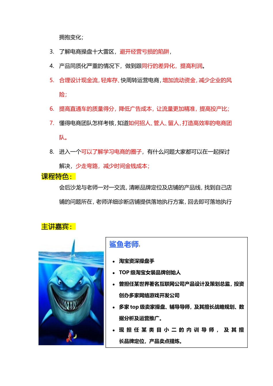 《2014淘宝天猫实操盈利班》长沙站_第2页