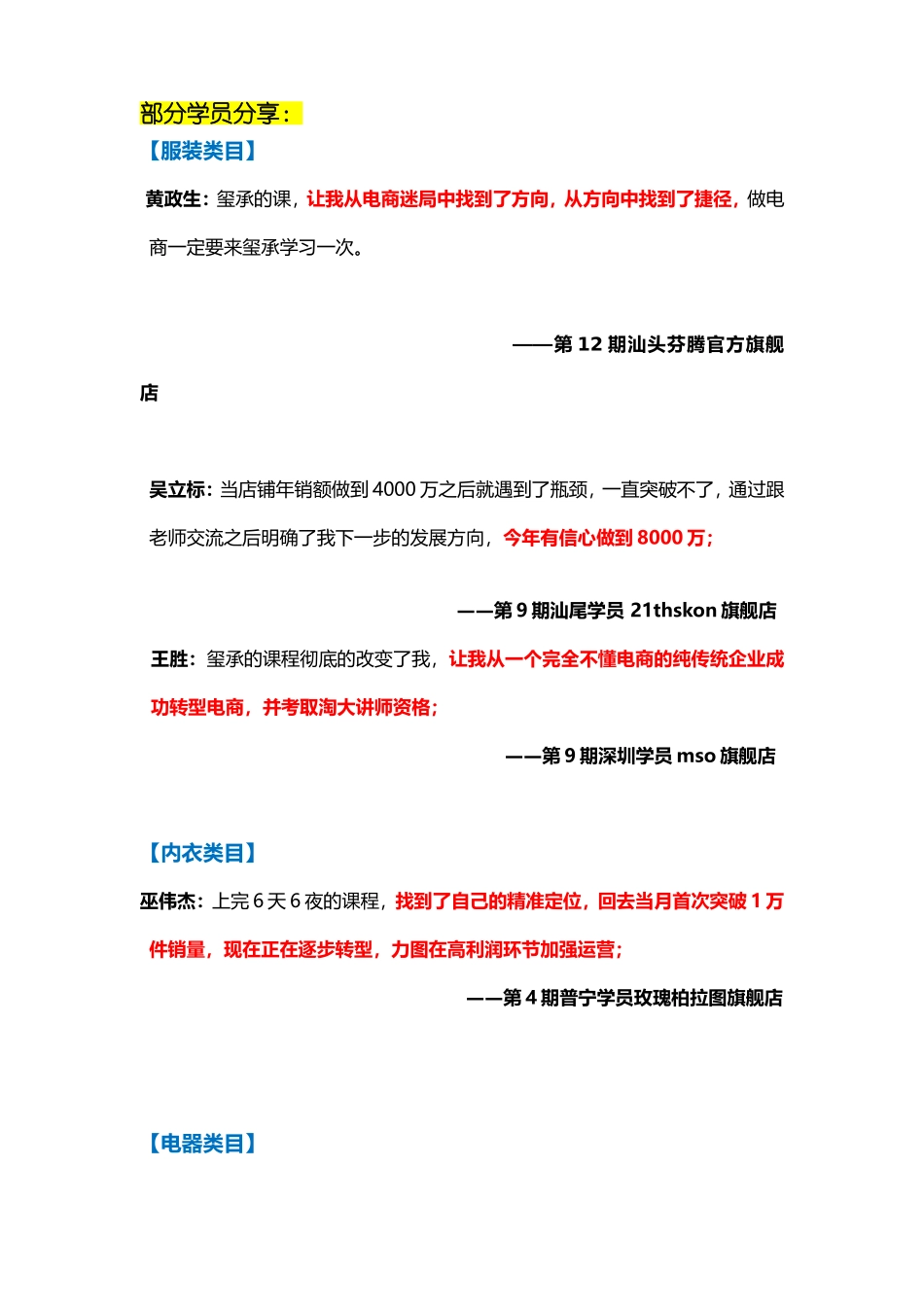 《2014淘宝天猫实操盈利班》长沙站_第3页