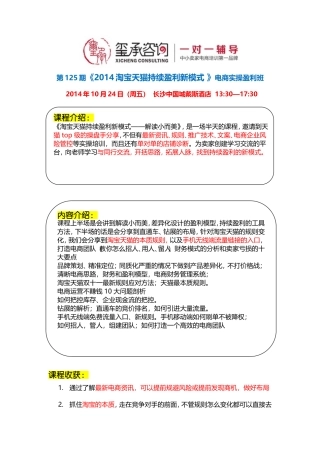 《2014淘宝天猫实操盈利班》长沙站