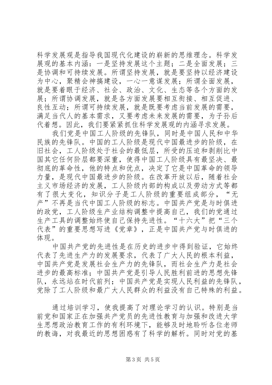 “党与腐败水火不容”——学习心得体会_3_第3页