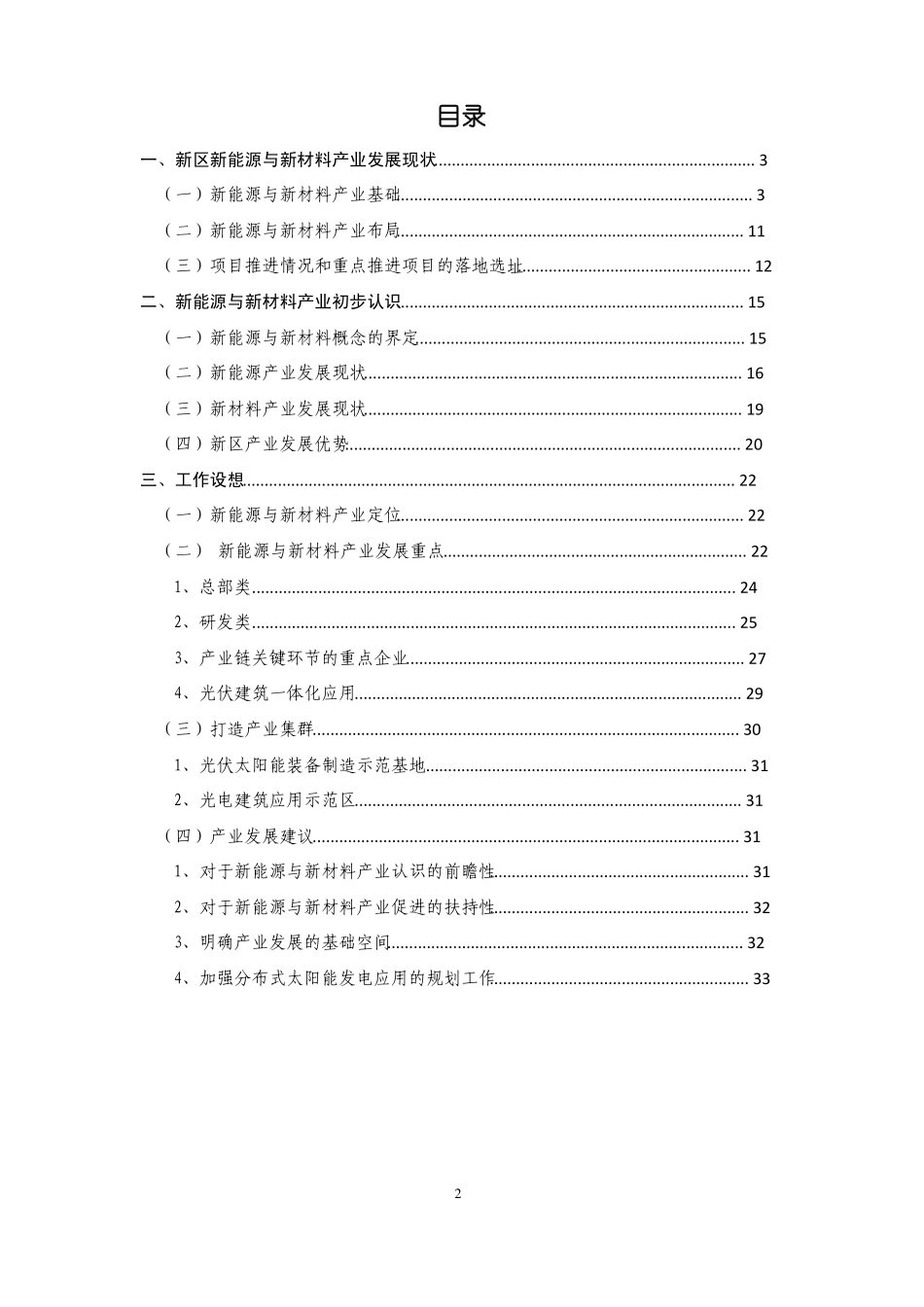 新能源与新材料产业发展现状及工作设想  2011_第2页