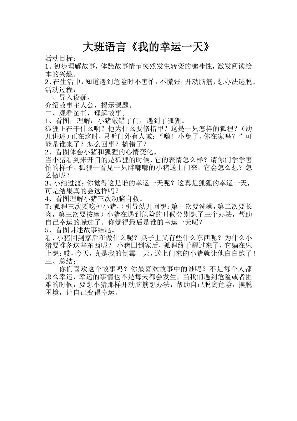 大班语言活动《我的幸运一天》_第1页