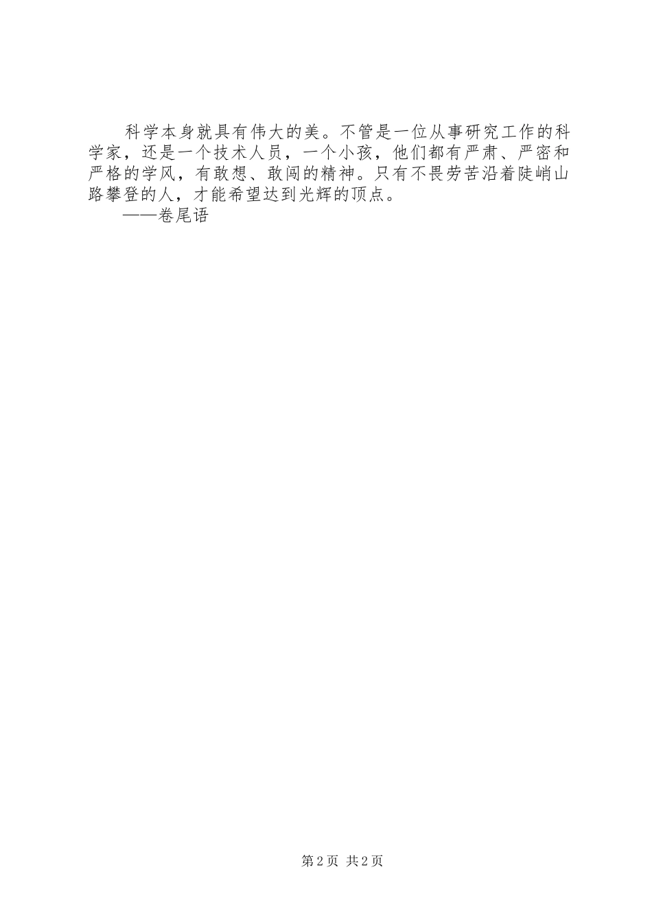 科技中心学习感受_第2页