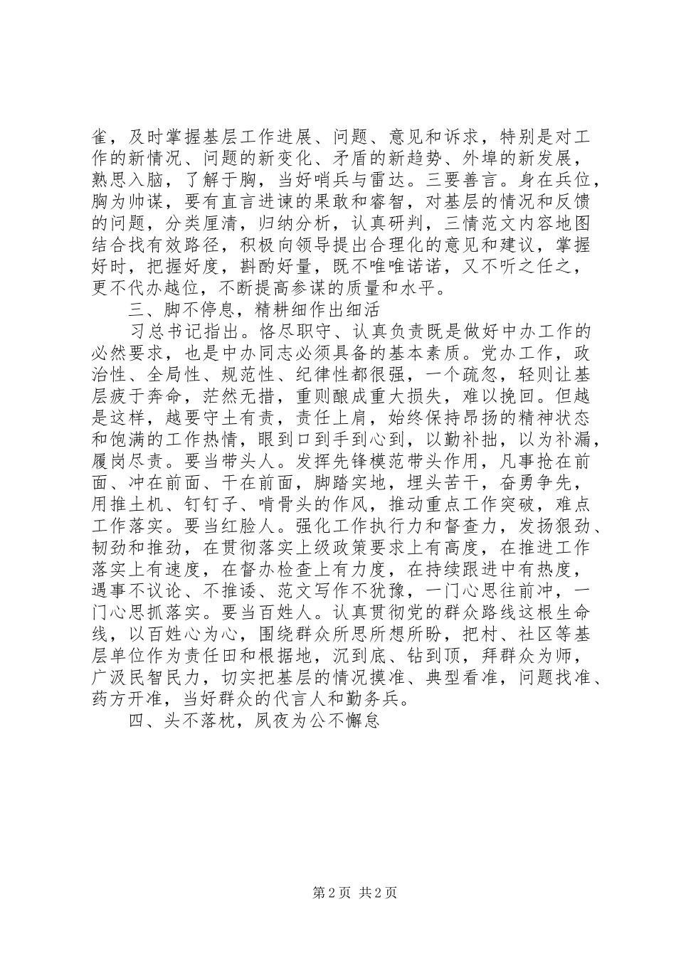 “五个坚持”学习心得体会_第2页