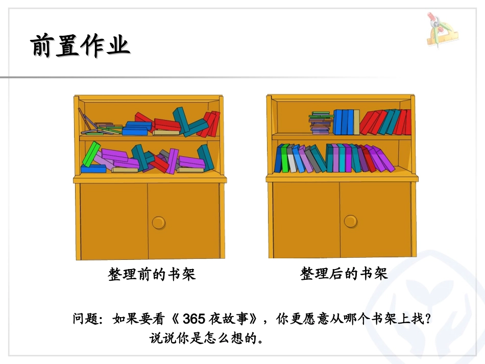 分类与整理《象形统计图》_第2页