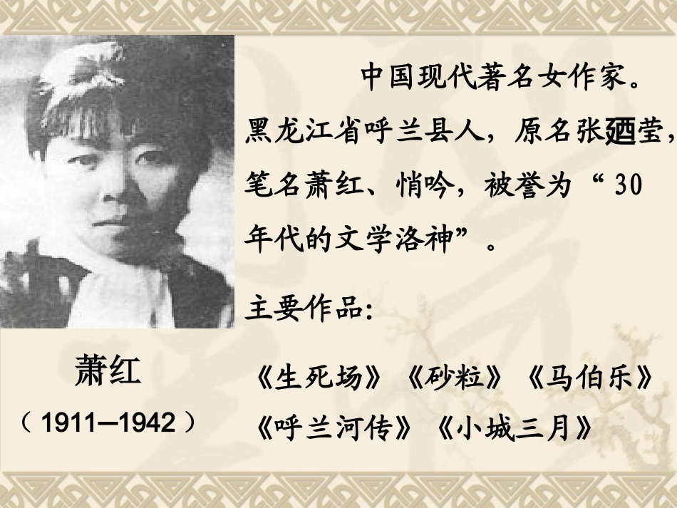 回忆鲁迅先生_第2页