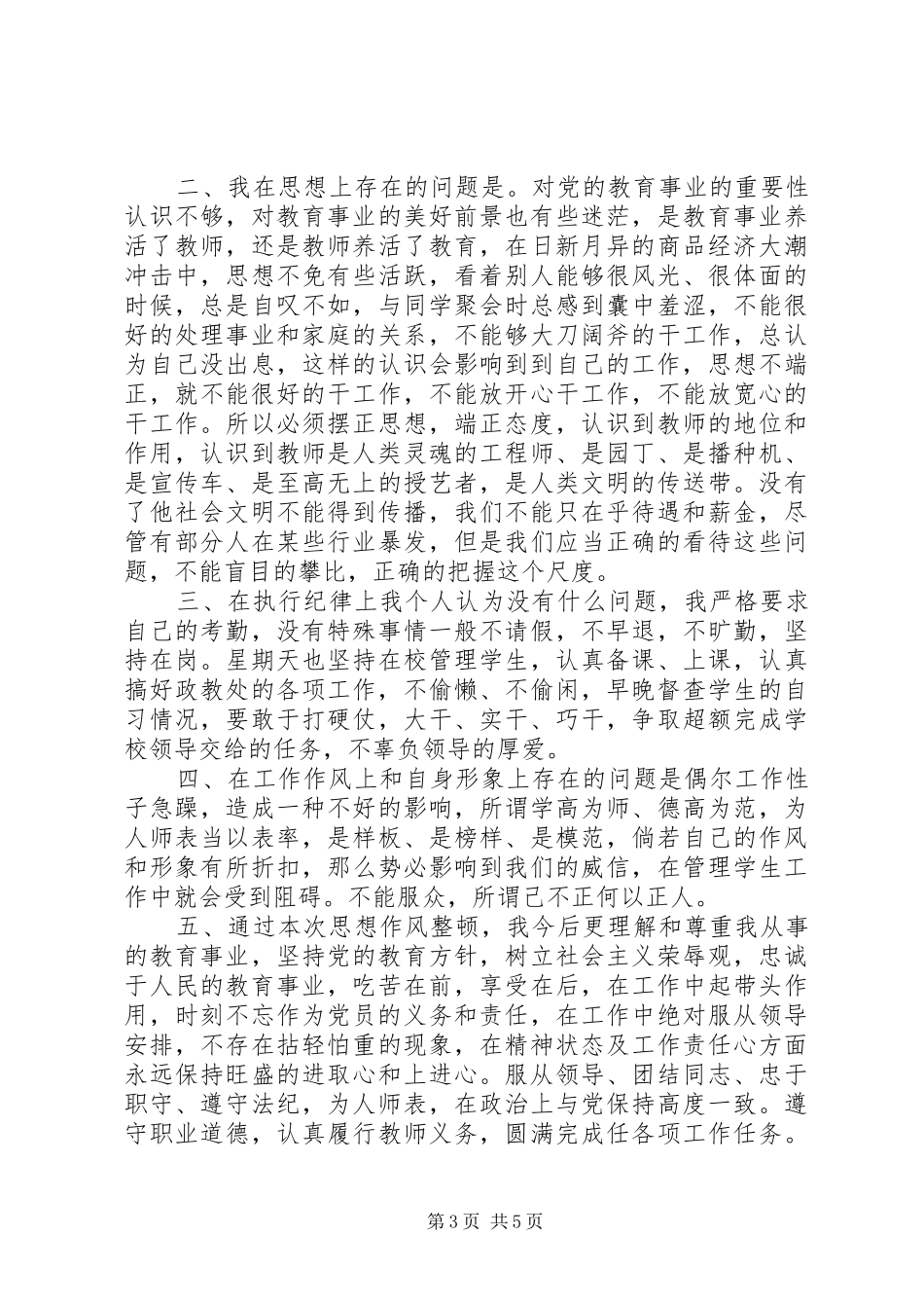 党员学习精神心得体会范文3篇_第3页