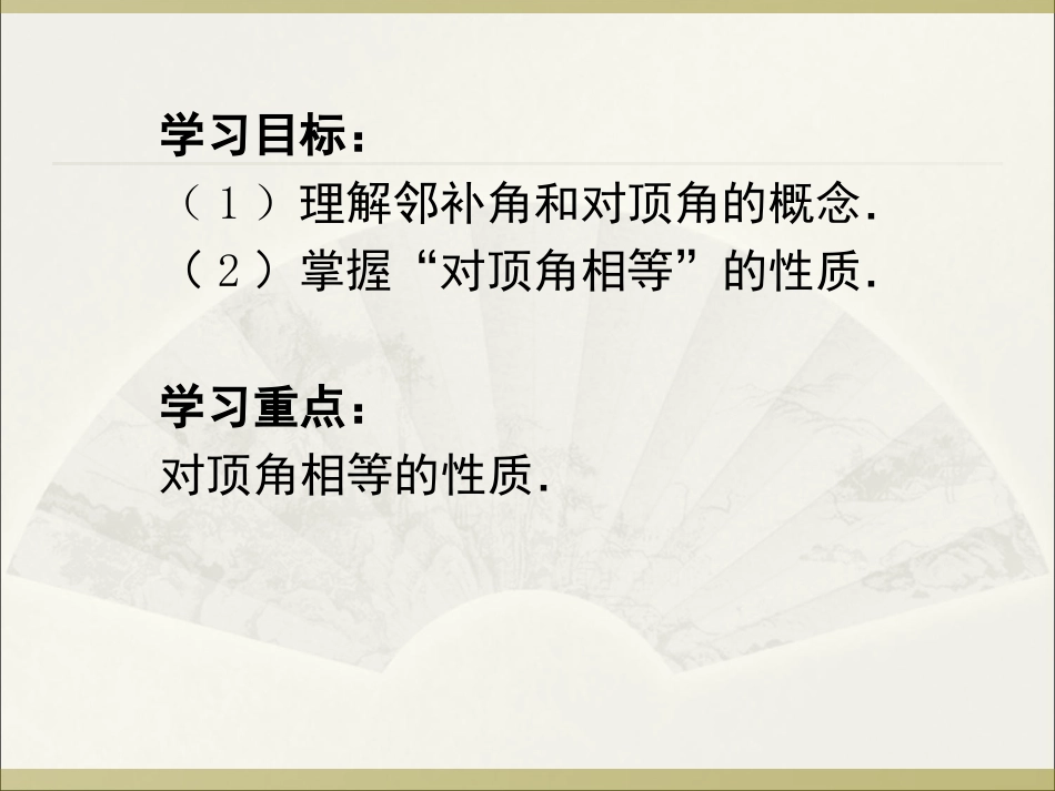 相交线.02.22_第2页