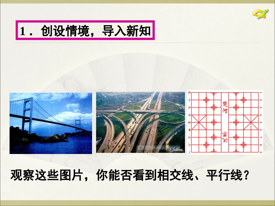 相交线.02.22_第3页