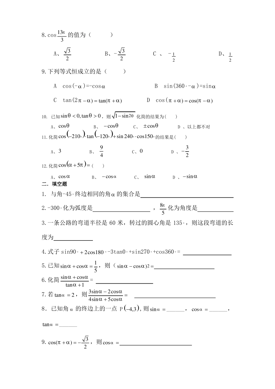 职高三角函数测试题_第2页