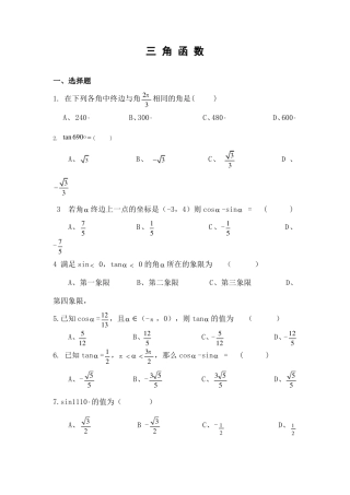 职高三角函数测试题