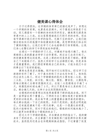 健美课心得体会