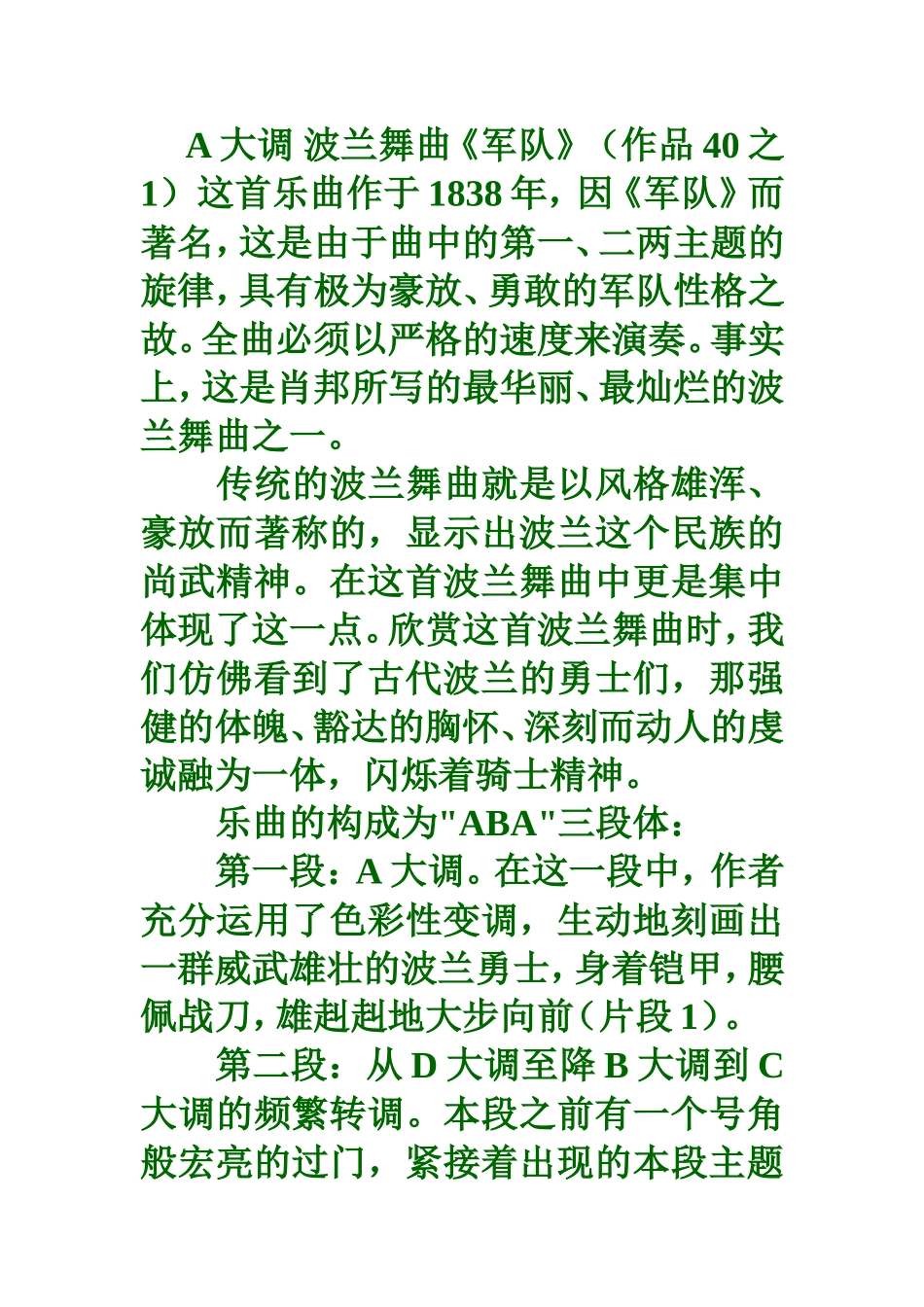 肖邦军队舞曲介绍_第1页