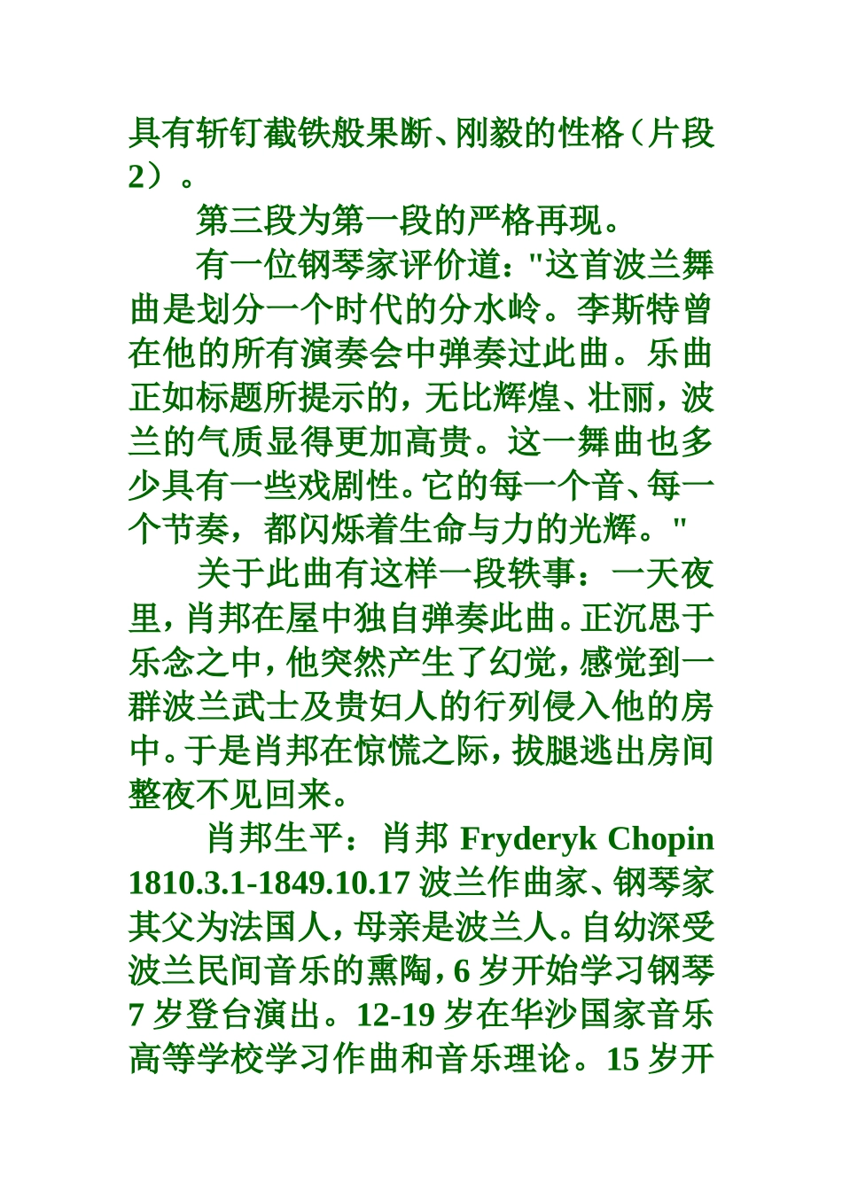 肖邦军队舞曲介绍_第2页