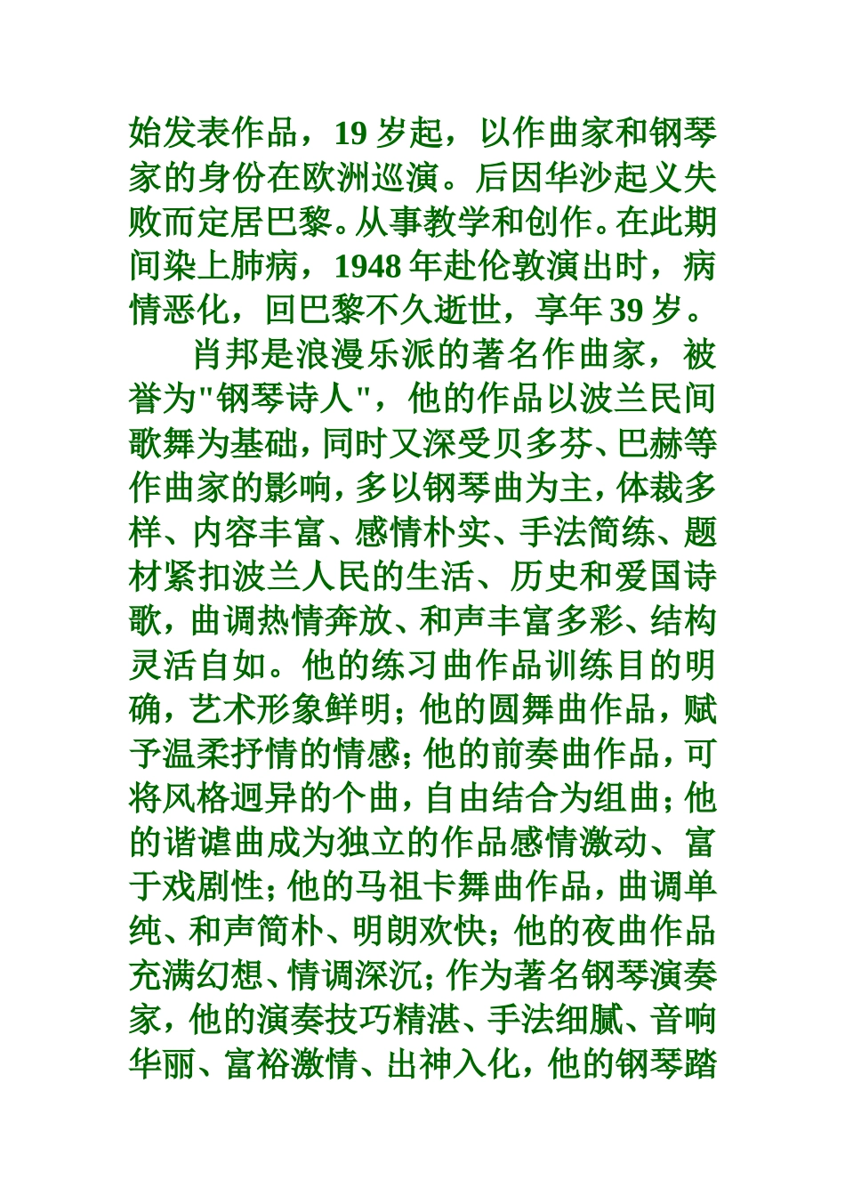 肖邦军队舞曲介绍_第3页