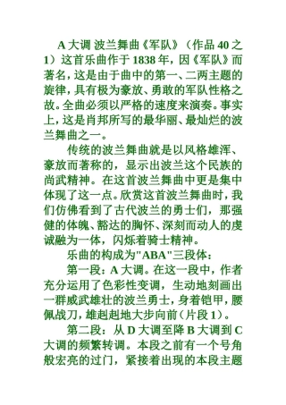 肖邦军队舞曲介绍