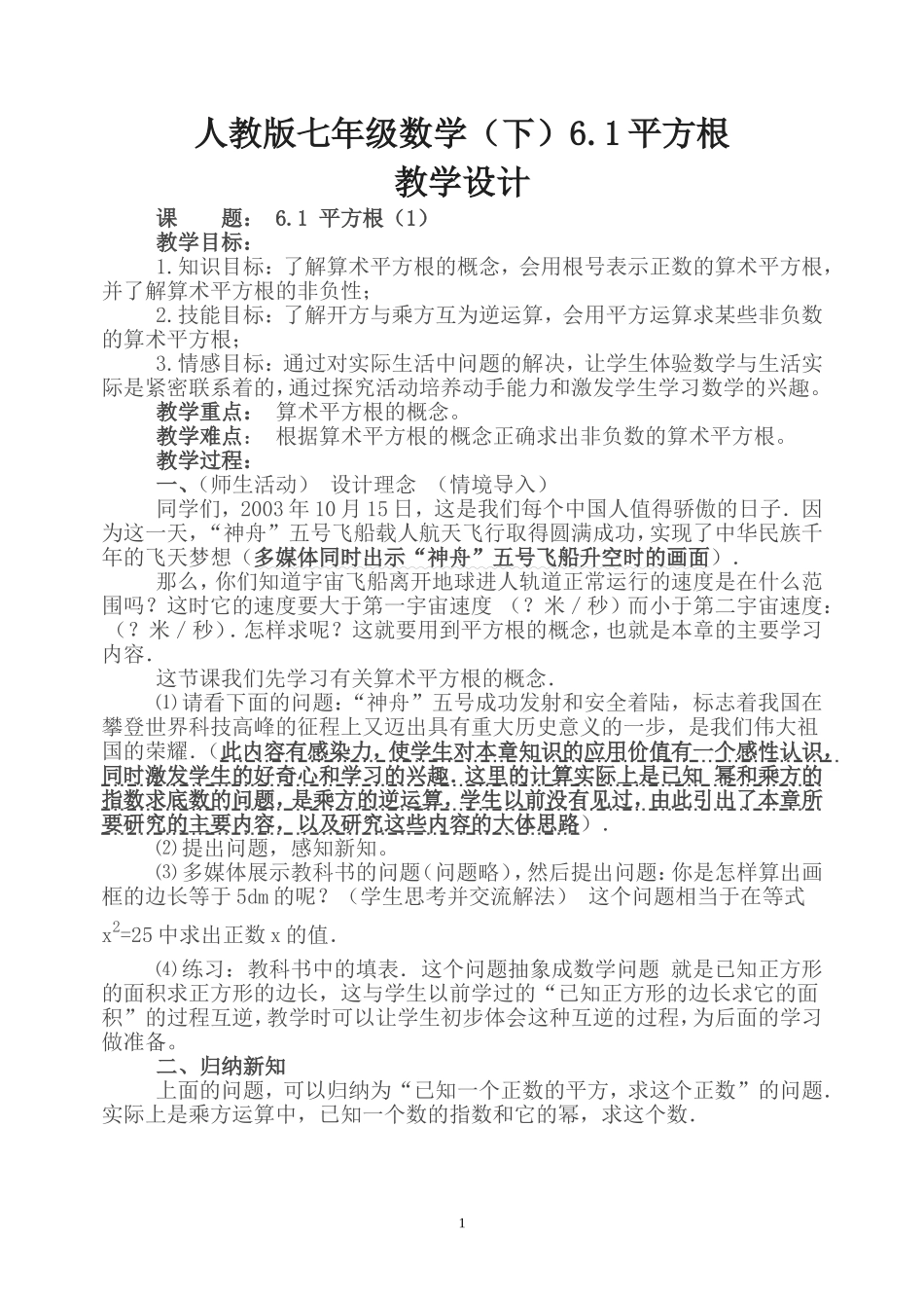 6.1--平方根-(3)_第1页