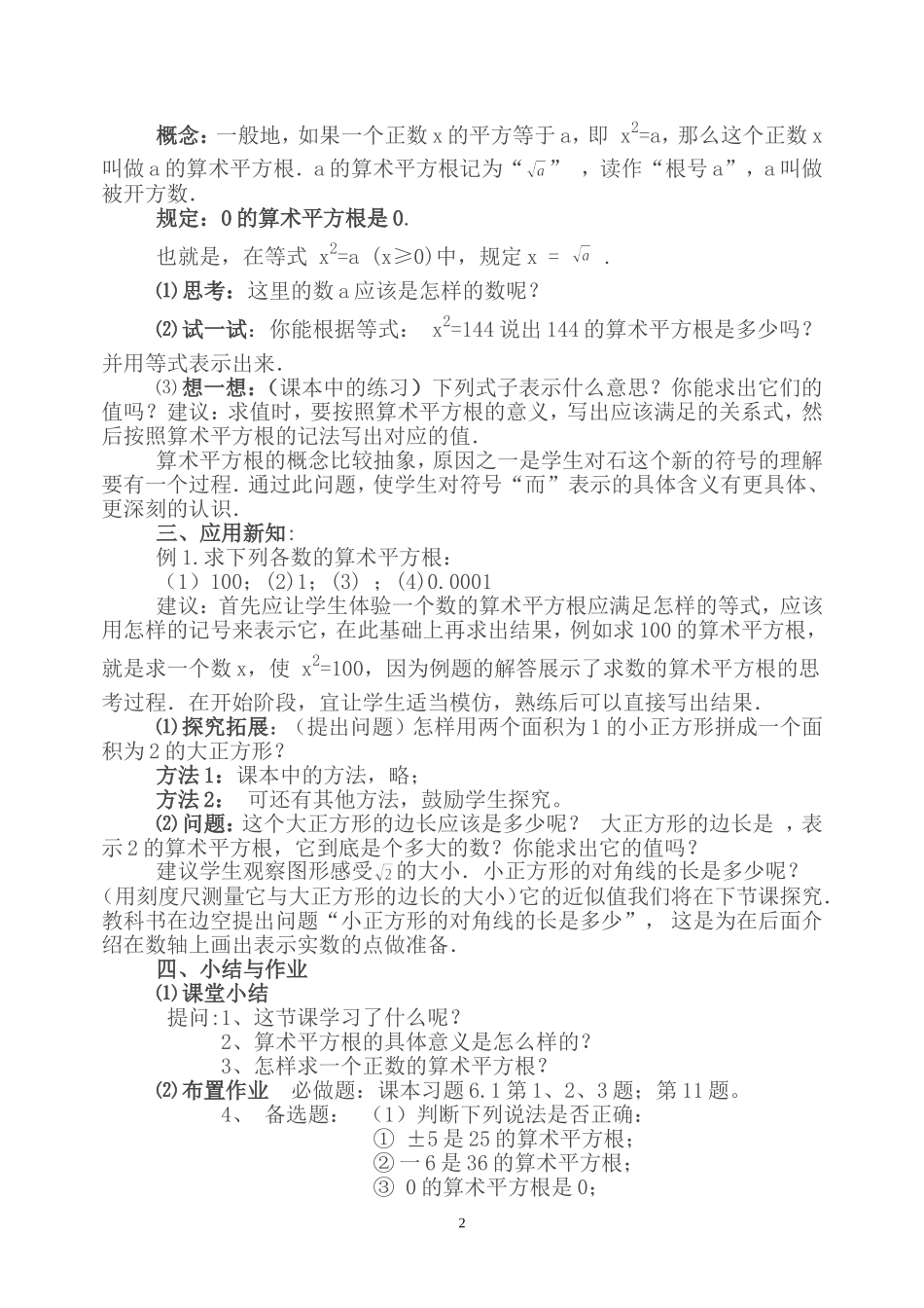 6.1--平方根-(3)_第2页