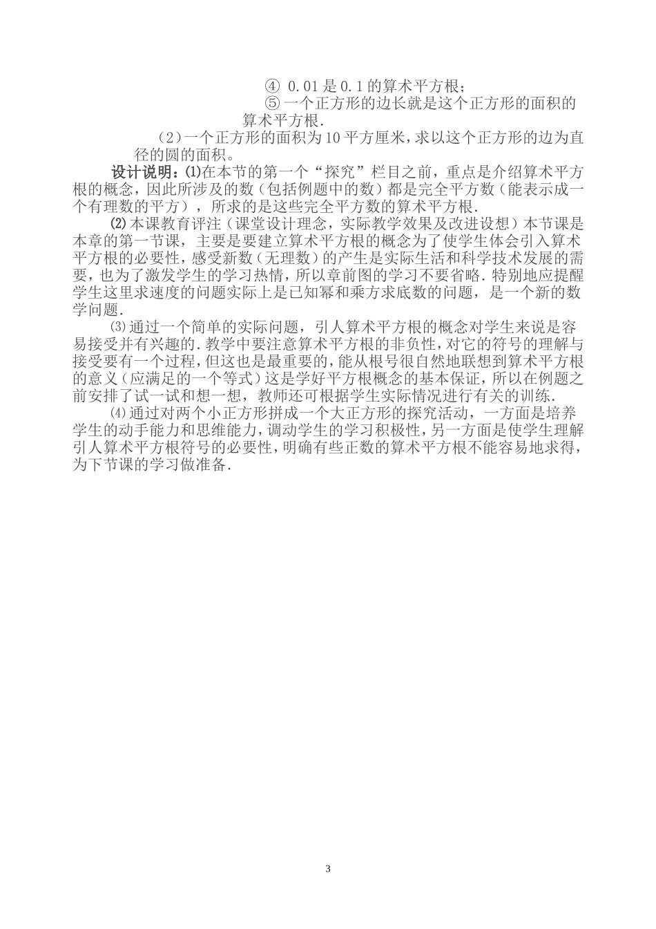 6.1--平方根-(3)_第3页