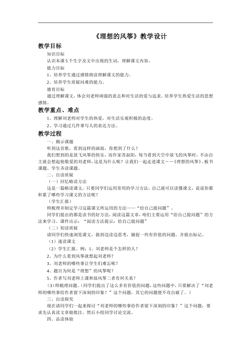 《理想的风筝》教学设计4_第1页