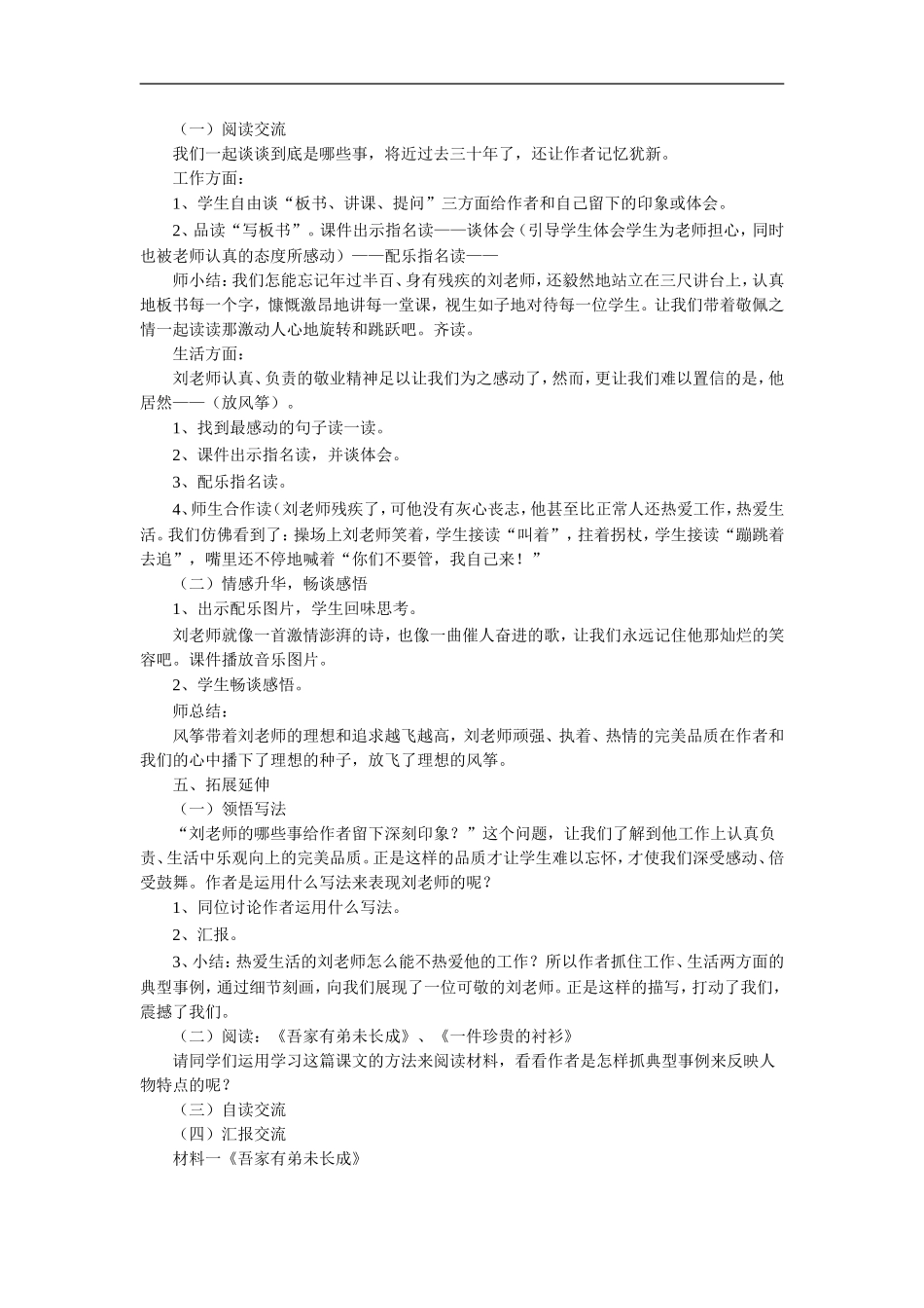 《理想的风筝》教学设计4_第2页