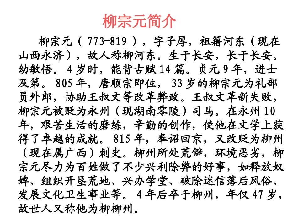 始得西山宴游记——盛_第2页