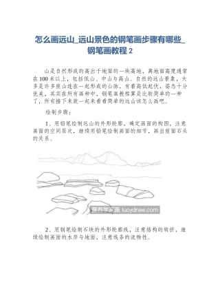 怎么画远山_远山景色的钢笔画步骤有哪些_钢笔画教程2