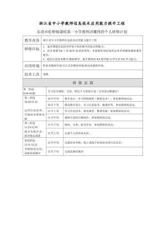 洪耀伟研修计划