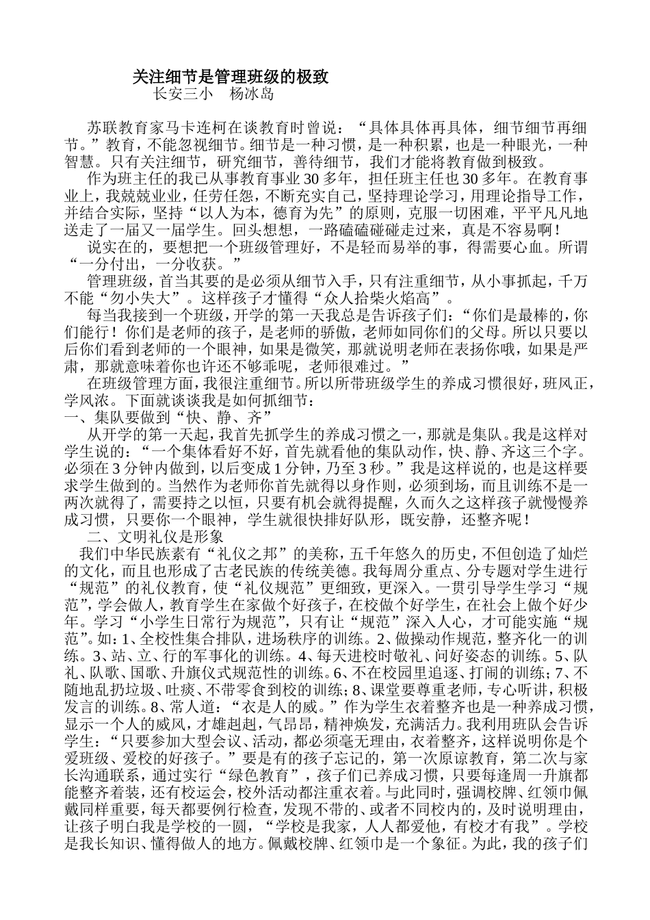 关注细节是管理班级的极致_第1页