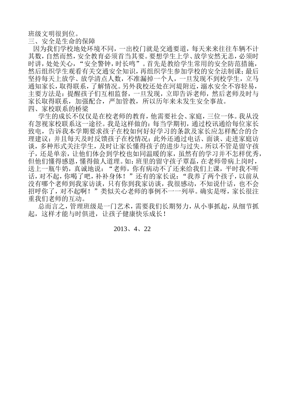 关注细节是管理班级的极致_第2页