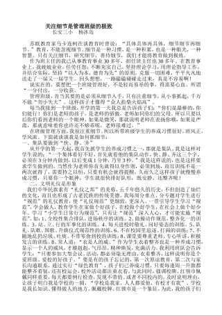 关注细节是管理班级的极致