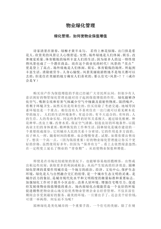 论物业承接验收与入住管理的实习技巧95794853