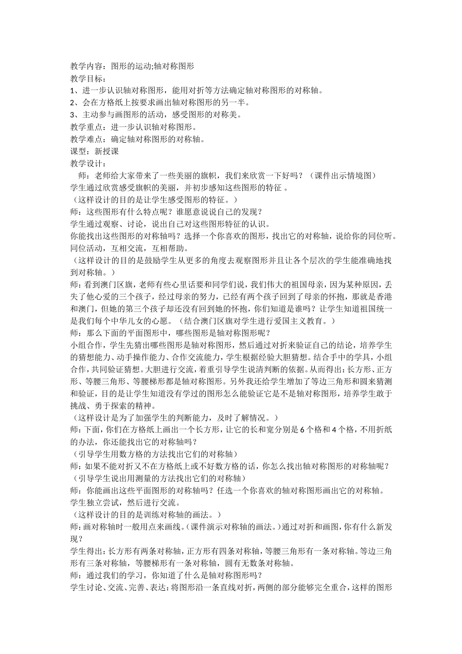 人教2011版小学数学四年级图形的运动：轴对称图形_第1页