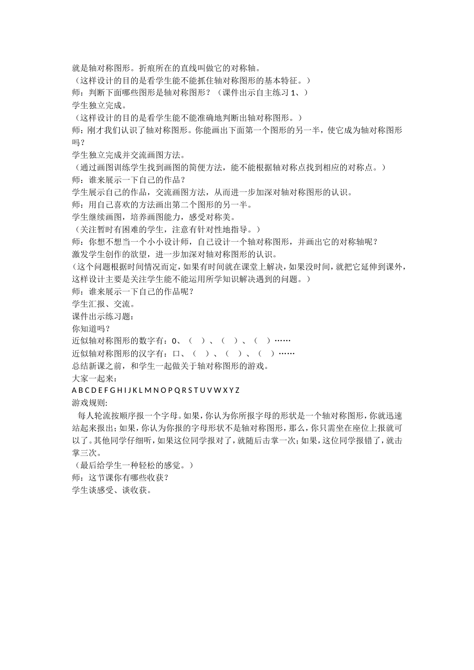 人教2011版小学数学四年级图形的运动：轴对称图形_第2页