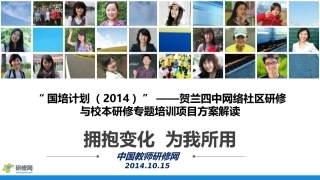 贺兰四中国培方案解读(0919)