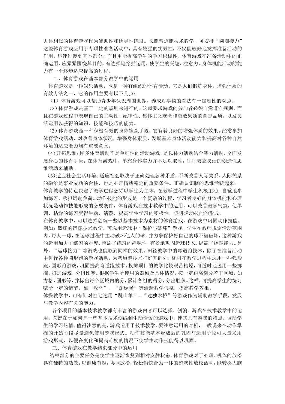 游戏在体育教学中的作用-(2)_第2页