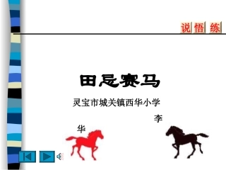 田忌赛马-(2)
