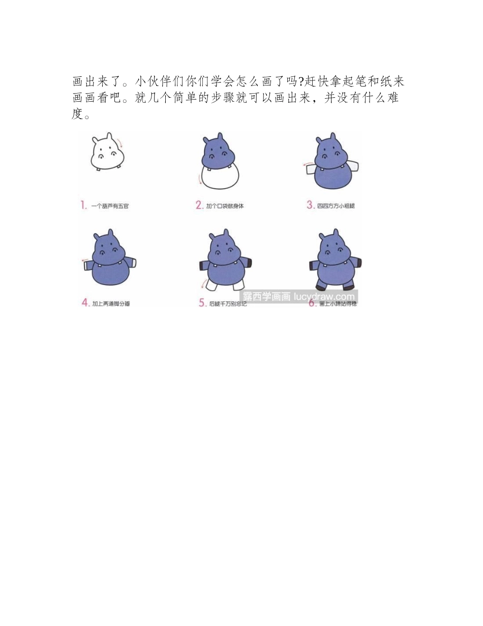 幼儿简笔画教程：河马的简单画法简笔画教程1_第2页
