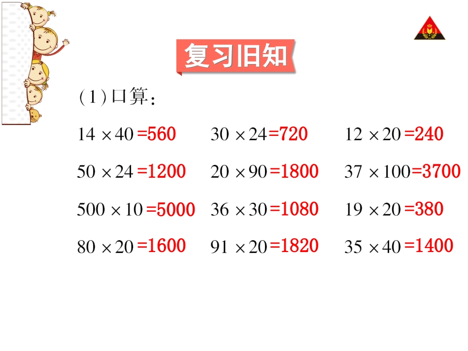 人教2011版小学数学三年级2017三下第2课时-笔算乘法(进位)课件_第2页