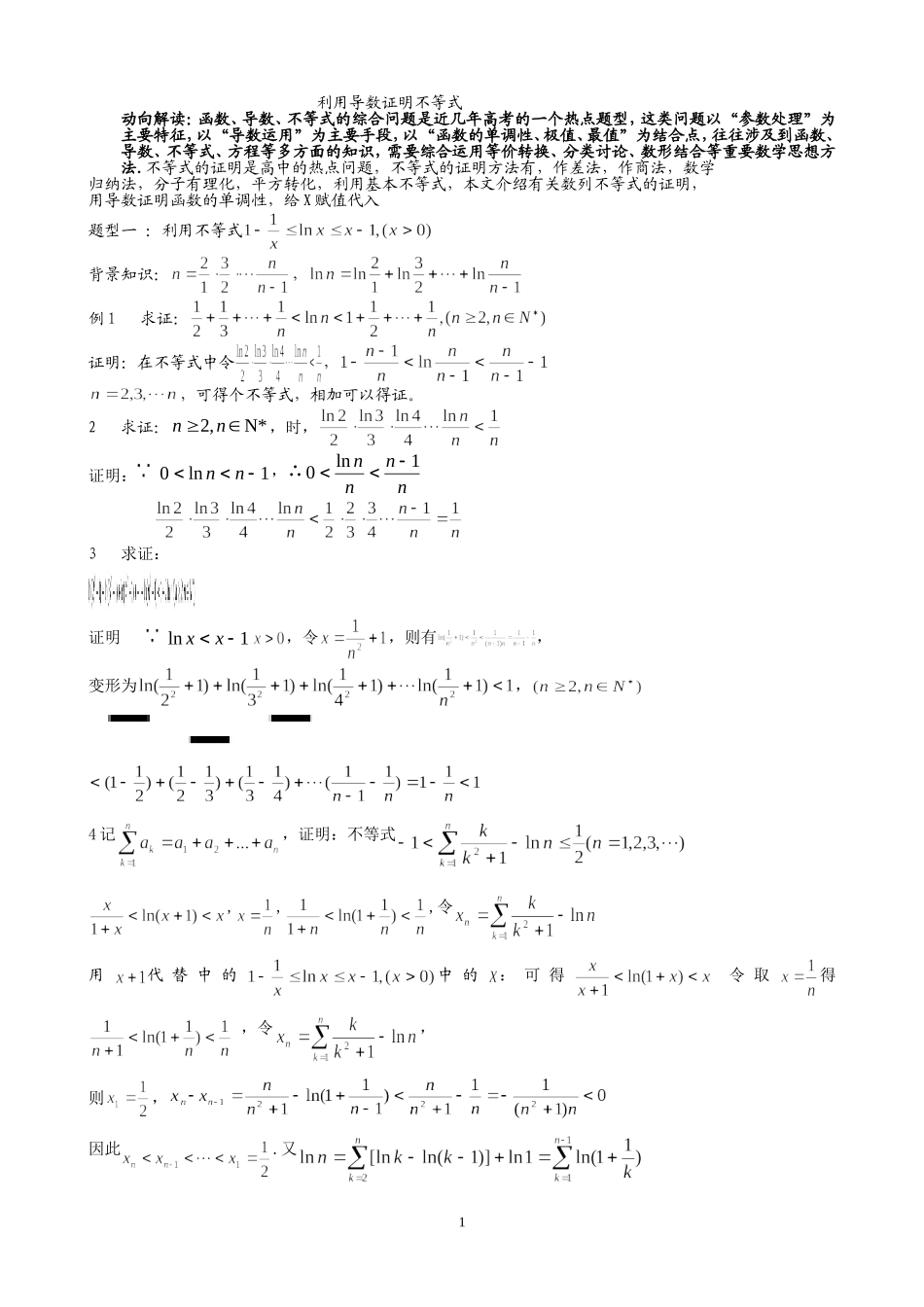利用导数证明不等式_第1页
