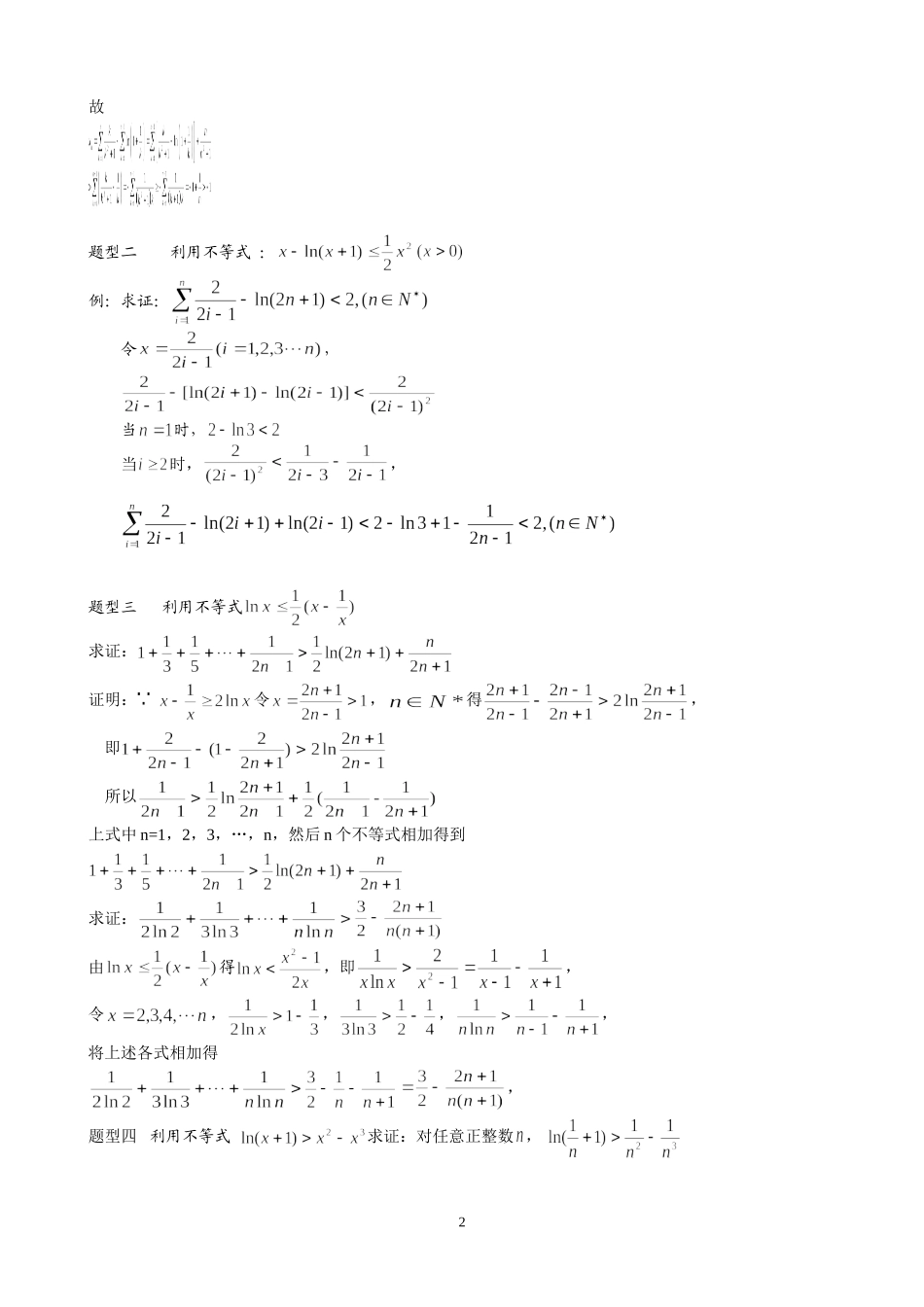 利用导数证明不等式_第2页