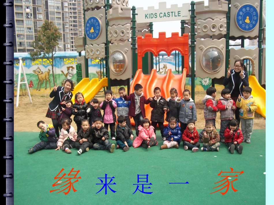 大七班杨玉慧家长会_第1页