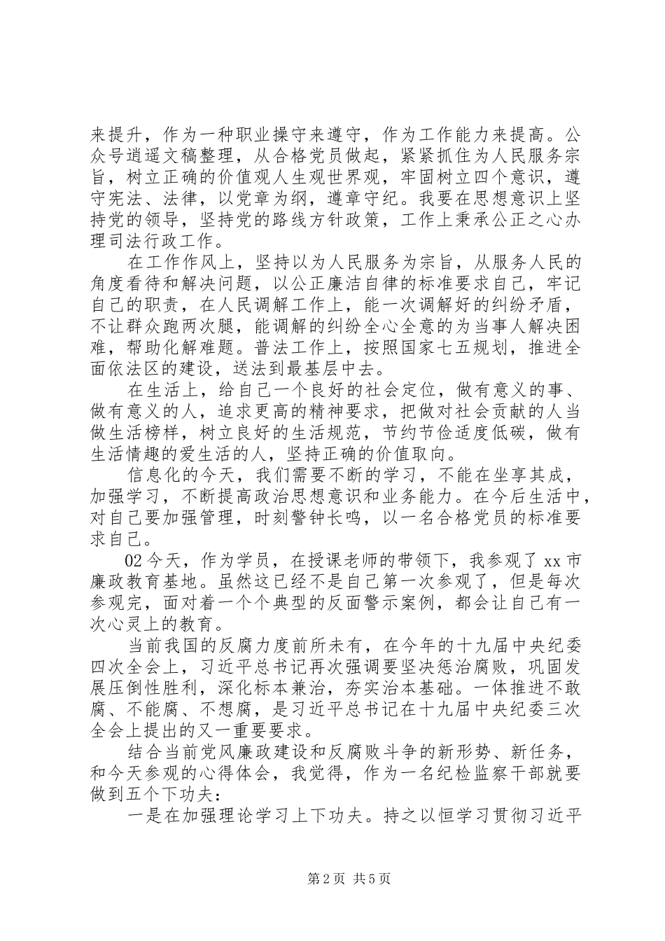 党员参观廉政警示教育基地学习心得体会3篇汇编_第2页