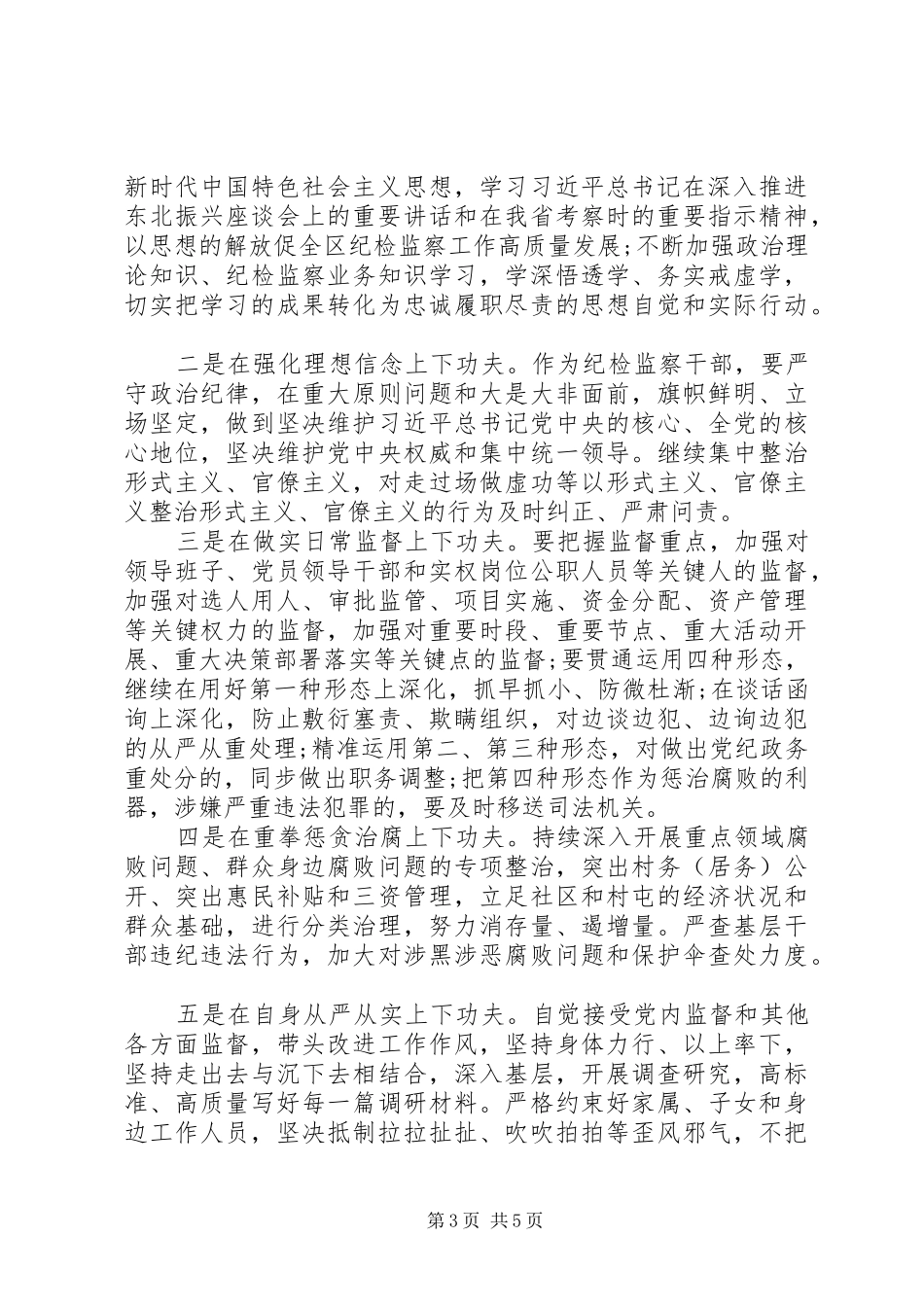 党员参观廉政警示教育基地学习心得体会3篇汇编_第3页