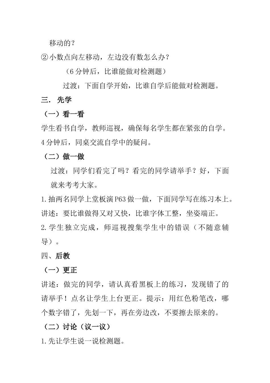 人教2011版小学数学四年级小数点移动的变化规律_第2页