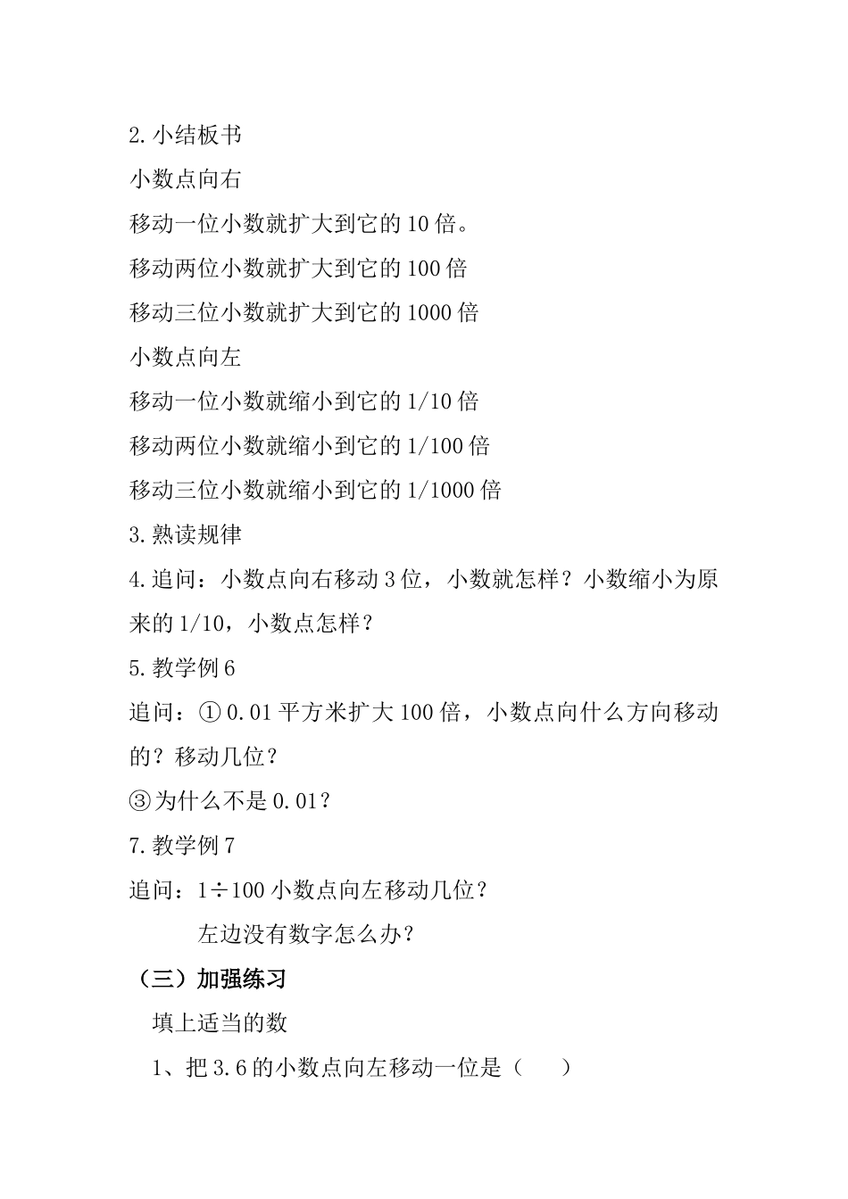 人教2011版小学数学四年级小数点移动的变化规律_第3页